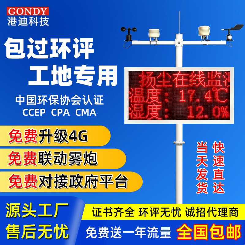 工地扬尘监测系统噪声实时在线pm2.510粉尘环境检测仪气象检测器