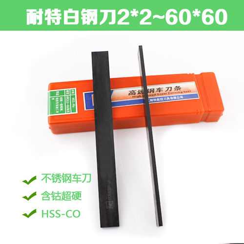 耐特白钢刀2*3*30(默认长度200mm)