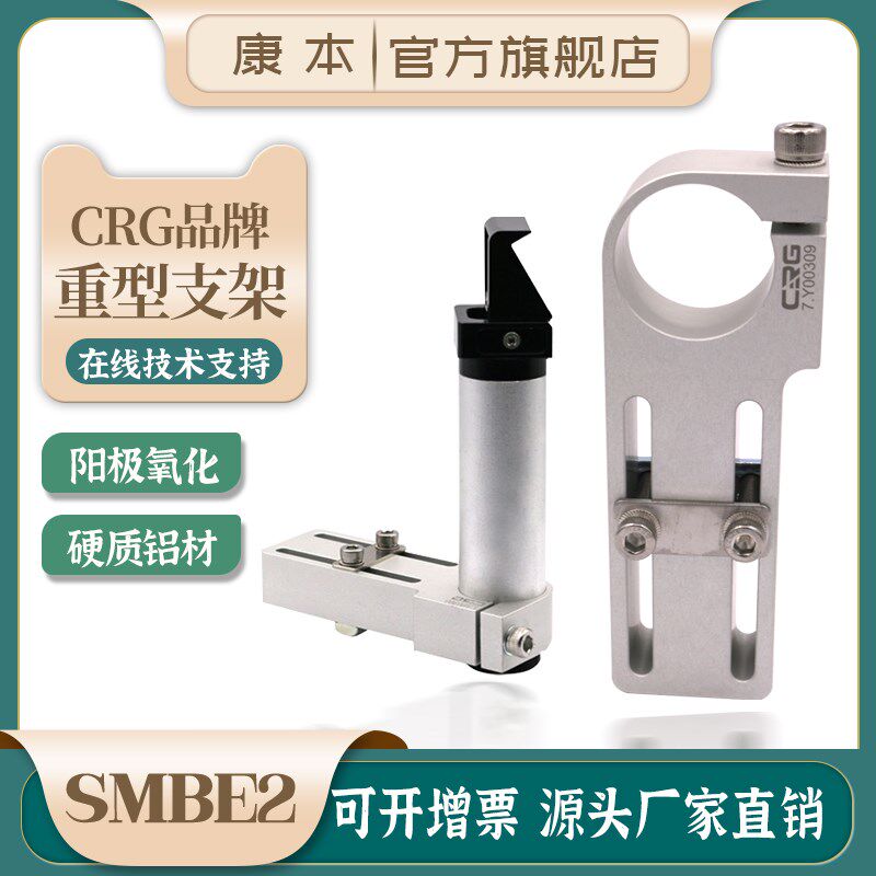 CRG机械手铝型材重型固定支架滑动支架夹具治具连接固定配件SMBE2