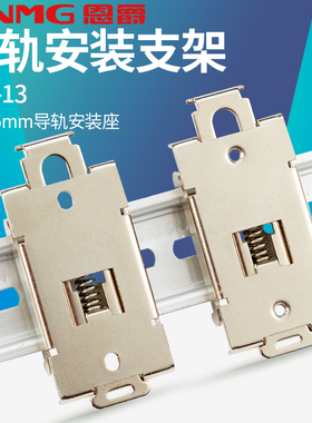 35mm固态继电器散热安装支架R99-13固定底座电源开关DIN导轨卡扣