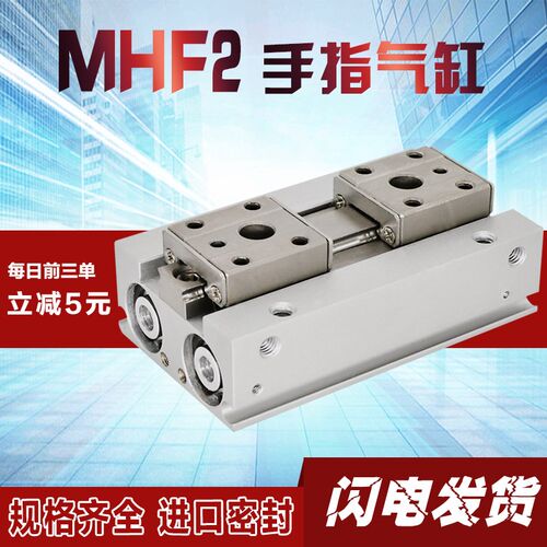 手指滑台气缸MHF2-8D-12D-16D-20D气动气缸导轨手指气夹爪紧气缸
