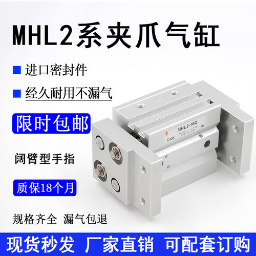 阔臂平行气缸手指夹爪气缸MHL2-10D/16/20MHL2-25D2/32D1平行夹具