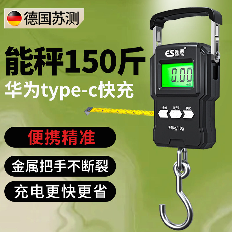 德国苏测手提电子秤手提电子称手提秤便携高精度弹簧秤家用行李秤
