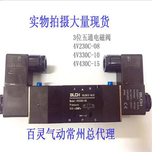 BLCH百灵三位五通电磁阀双头电磁换向阀4V130CEP/4V230CEP/330CEP