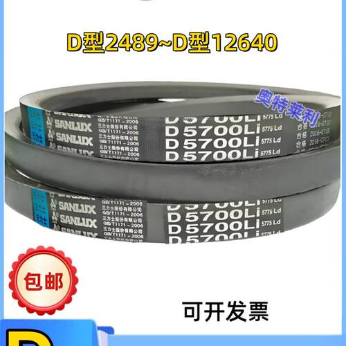 三力士三角带D型D2489D2642D2667D2692D2743传动同步工业皮带橡胶