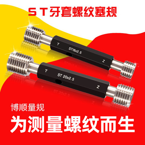 ST牙套螺纹塞规钢丝螺套螺纹塞规内螺纹牙套通止规牙规内螺纹塞规