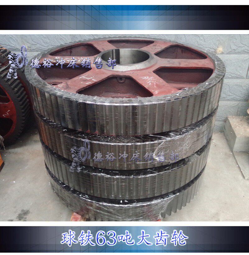 现货供应扬力扬锻63吨/80吨冲床大齿轮球墨铸铁三包一年品质保证