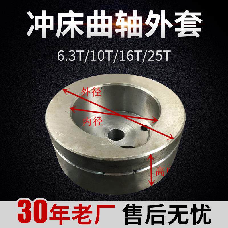 现货冲床配件 扬力徐锻上二锻6.3T10T16T25T冲床曲轴外套 锻打
