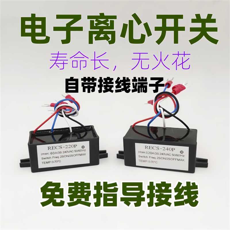 单相电动机配件60A120A电子离心开关耐用无火花系列电机配件包邮
