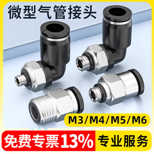 气动气管快速接头气缸气嘴微型迷你螺纹弯头PL直通PC配件4/5/6-M5