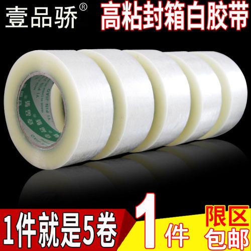 高粘性透明封箱胶带纯白胶布快递打包胶纸 4.5cm及6cm宽胶带选择
