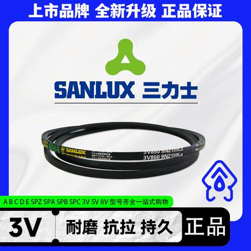 三力士3V/9N窄V三角皮带3V250 3V260 3V265 3V270 3V275 3V280