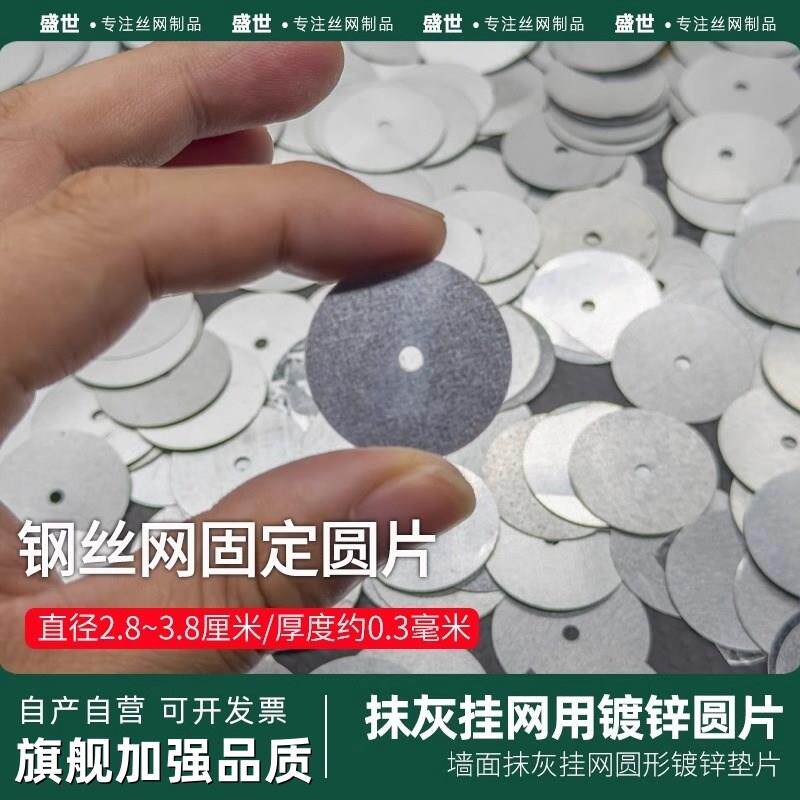 钢丝网固定片墙面抹灰挂网垫片圆形薄铁片瓦斯枪镀锌金属铁皮压垫