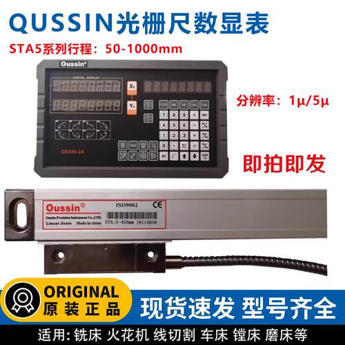 oussin欧信光栅尺STA5-350/500铣床电子尺数显尺OS300-2A3A数显表