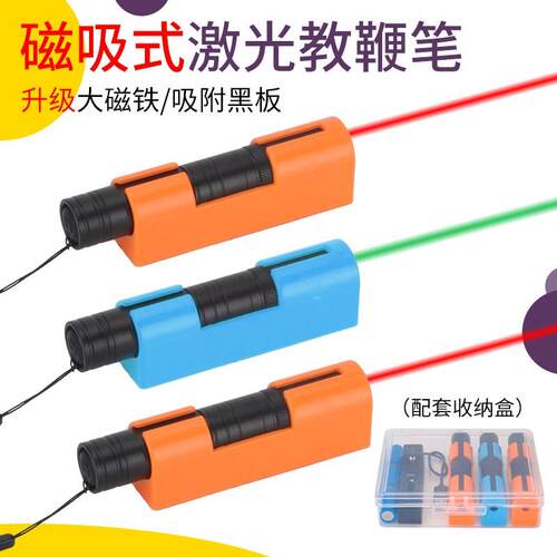 磁吸式激光笔教鞭笔红绿光带分光器分束光的折射反射物理教学仪器