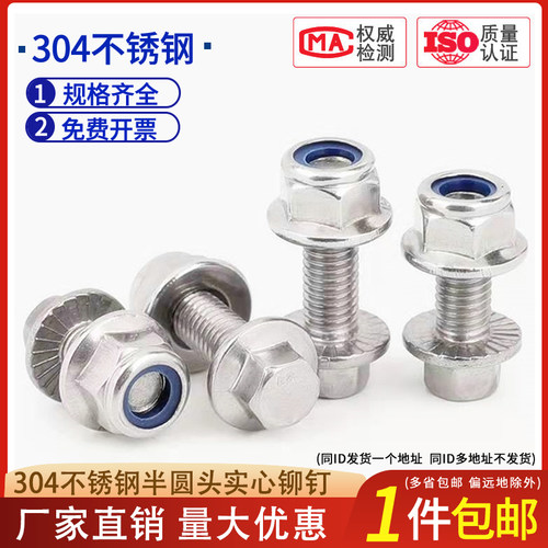 M5M6M8M10M12 304不锈钢法兰防滑外六角螺丝法兰尼龙防松螺母组合