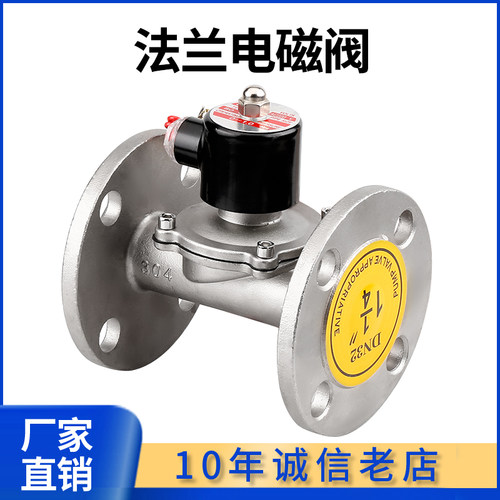 不锈钢法兰电磁阀220V24V水阀管道常闭控制放水开关电控DN506580