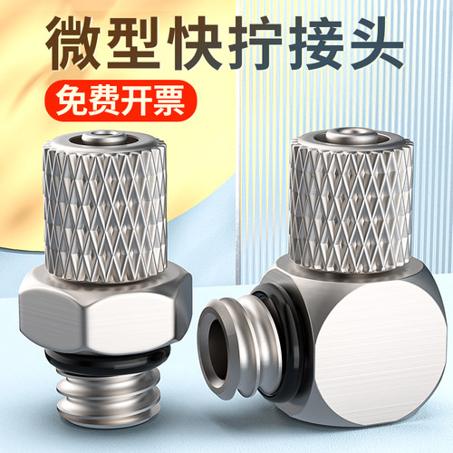 气管快速接头微型快拧气动PC直通PL弯头金属迷你宝塔配件3/4/6-M5