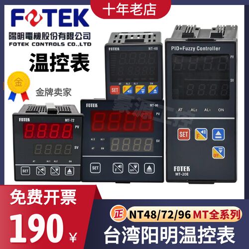 台湾阳明FOTEK温控器调节仪表MT48/96/72/20-R-E NT-48729621VRRS