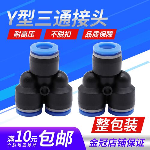 气动PY-4插PY-6快速PY-8气管PY-10接头PY-12塑料Y型三通PY-14/16