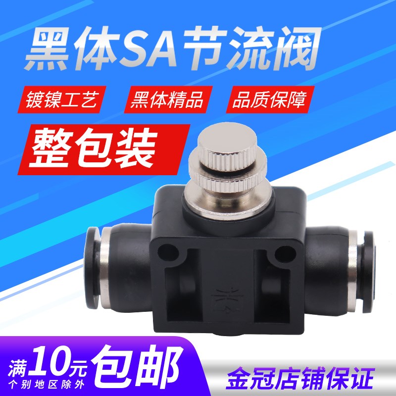 气动高品质黑色白色管道节流阀接头PA SA-LSA4 LSA6 LSA8 LSA10 L
