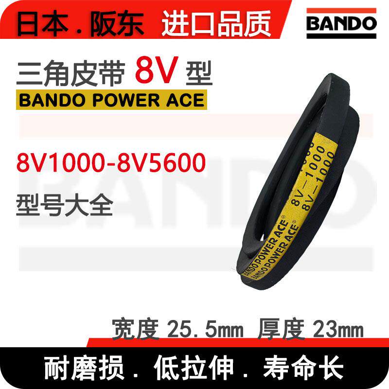 BANDO阪东橡胶工业皮带轮日本进口窄V型三角带大全8V1000-8V5600