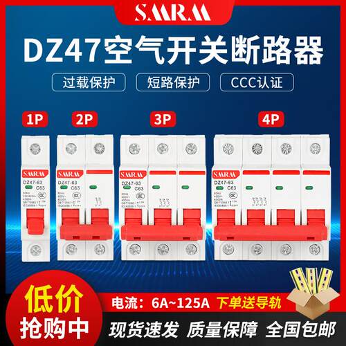 DZ47-63A空气开关1P2P3P4P小型断路器 家用保护器100A125a32A空开