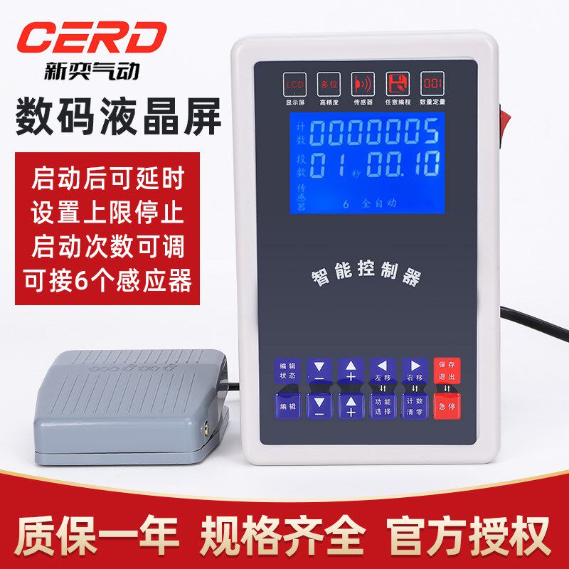 气缸液晶控制器可编程自动化往复智能时间控制气动微电脑8控上限
