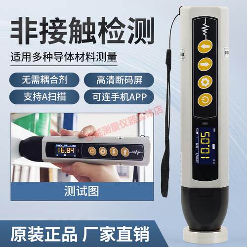 笔式电磁超声波测厚仪高精度金属管道铁铝材无需耦合剂厚度测量仪