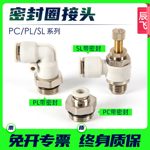 气动快插气管接头PC8-02带密封圈PC10-03外螺纹SL4-M5/PL6-01/02