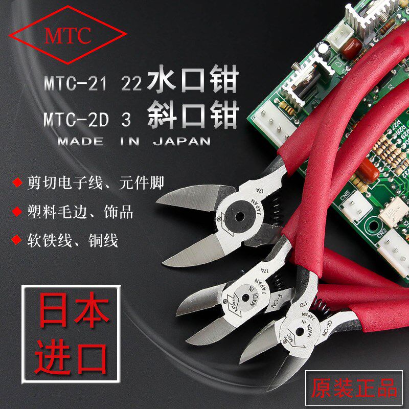 多功能电工斜口钳水口钳日本进口斜口钳万用电子剪钳模型剪斜嘴钳