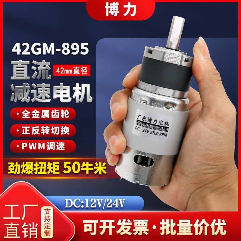 博力42-895直流减速电机大扭矩高速马达大功率调速行星齿轮