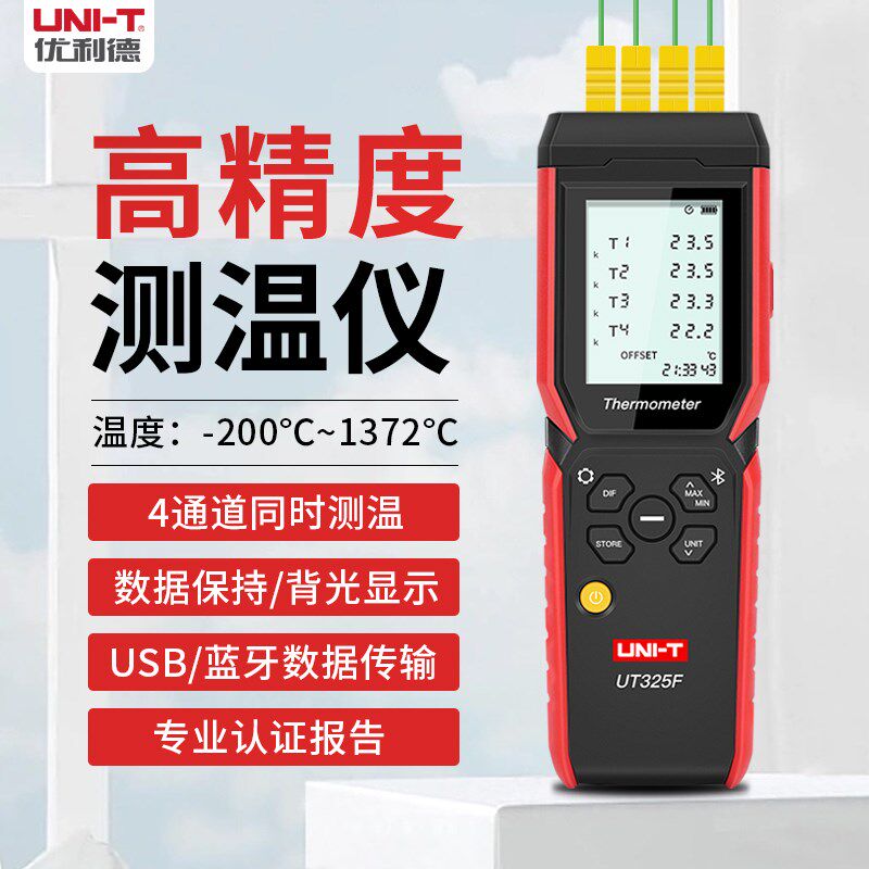 优利德K型热电偶测温仪高温工业高精度接触式液体模具表面温度计