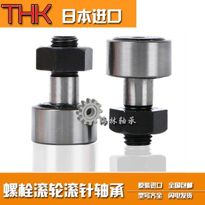 进口THK轴承 滚轮滚针 THK滚轮轴承CF10MUUA CF10MUUR CF10-1MUUA