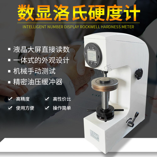 洛氏硬度计HR-150A台式金属硬度测试仪HRC数显洛式硬度仪HRS-150A