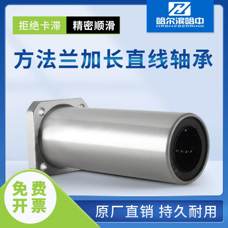 加长型双切边椭圆直线轴承LMH35LUU LMH40LUU LMH50LUU LMH60LUU