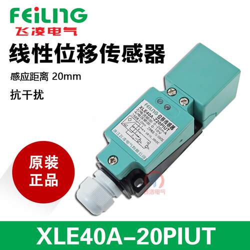 浙江飞凌电气FEILING位移感测器XLE40A-Z20PIUT 模拟量感测器JCW