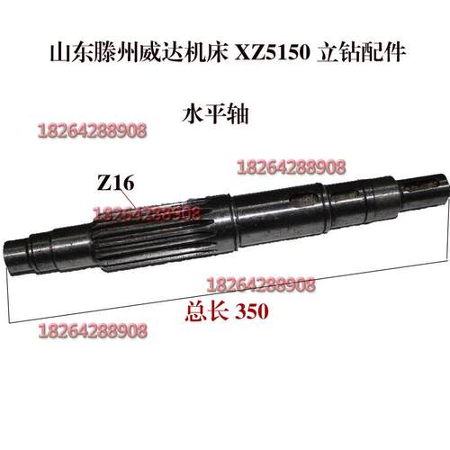 山东滕州威达机床厂XZ5140配件水平轴Z16齿 全长350现货标准件