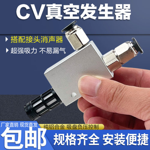 气动真空产生器CV-10/15/20/25HSCK带开关大流量大吸力负压产生器