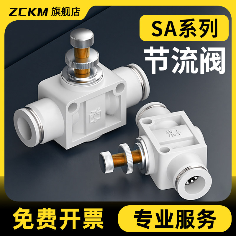 节流阀气压调节阀气动气管调气阀空气流量控制开关阀管道SA-4/6/8
