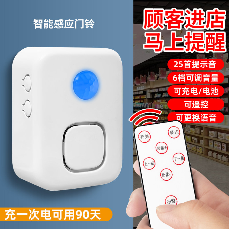 欢迎光临门铃感应器进门语音播报店铺迎宾家用户外远程防盗警报器