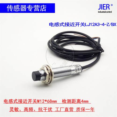 M12电感式接近开关传感器LJ12A3-4-Z/BX检测金属4mm非埋入式NPN
