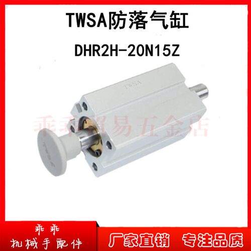 机械手配件 斜臂横行机械手防落气缸 TWSA DHR2H-20N15Z