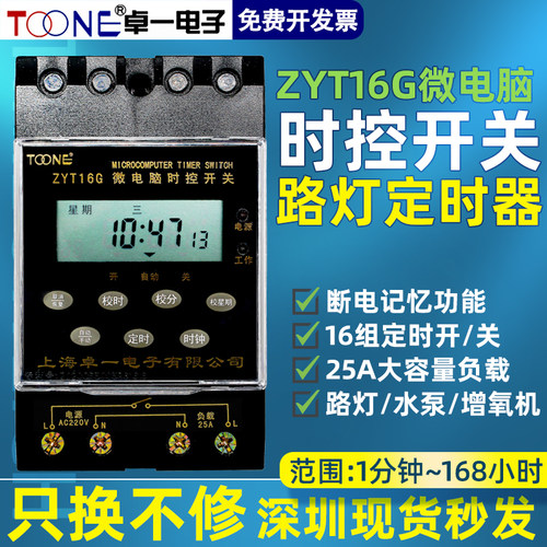 卓一定时器220V微电脑zyt16路灯经纬时控开关kg316大功率380V控制