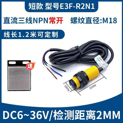 M18反射红外线光电开关传感器E3F-R2N1三线NPN/24V短款体2米距离