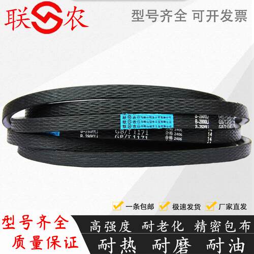 联农B型橡胶三角皮带 B3400 B3404 B3429 B3450 B3454 B3480 皮带