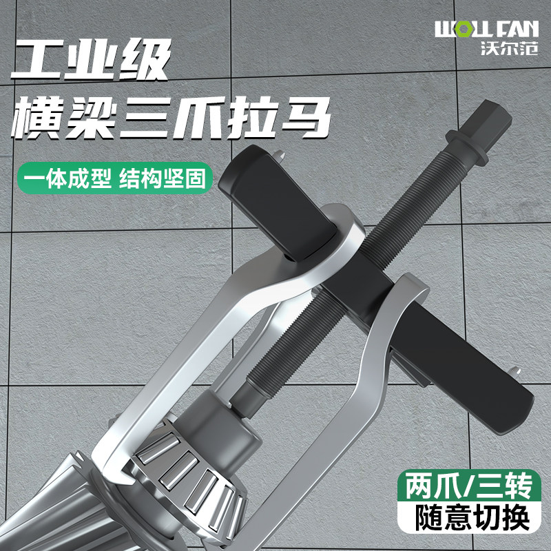 专业级三爪拉马轴承拆卸工具两抓拉码拔轮器多功能小型内两三切换