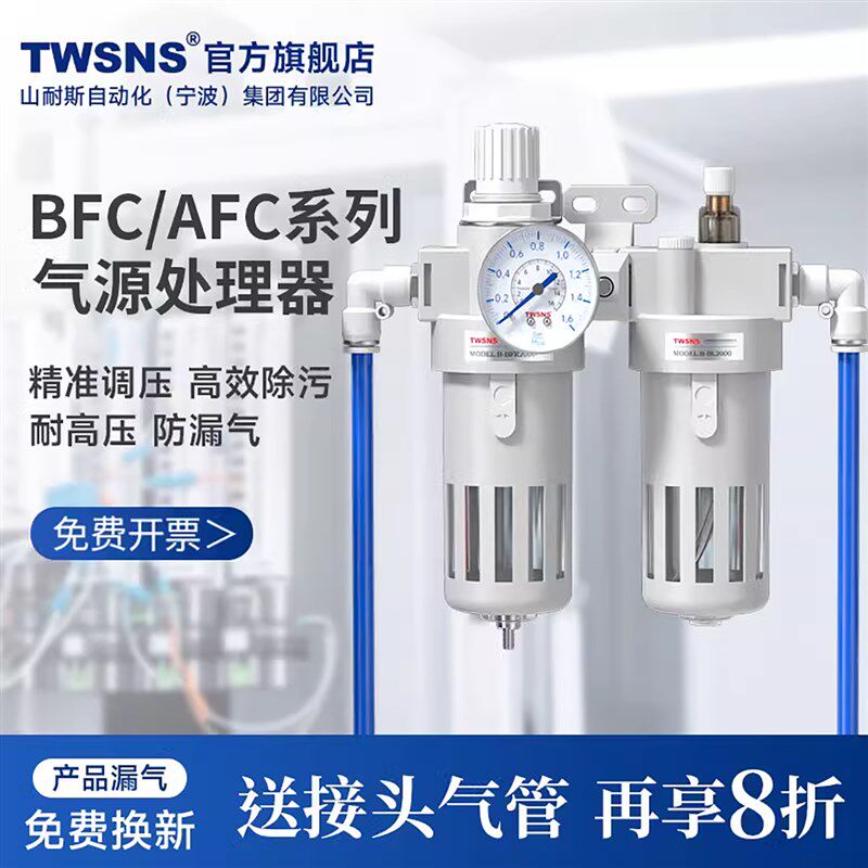 TWSNS台氣山耐斯空压机油水分离器BFC过滤器气源二联件调压阀气动