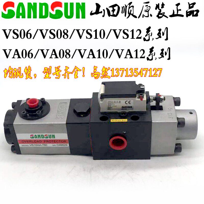 山田顺SANDSUN 超负荷油泵VS10AA-760 过载保护装置 VA08AA-720