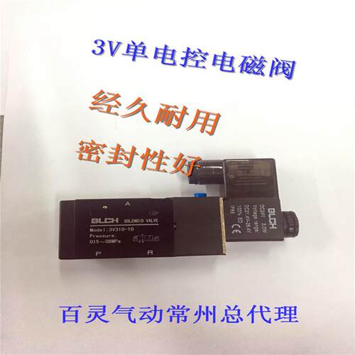 BLCH百灵气动3V210-08二位三通电磁阀电磁控制阀3V110/210/310